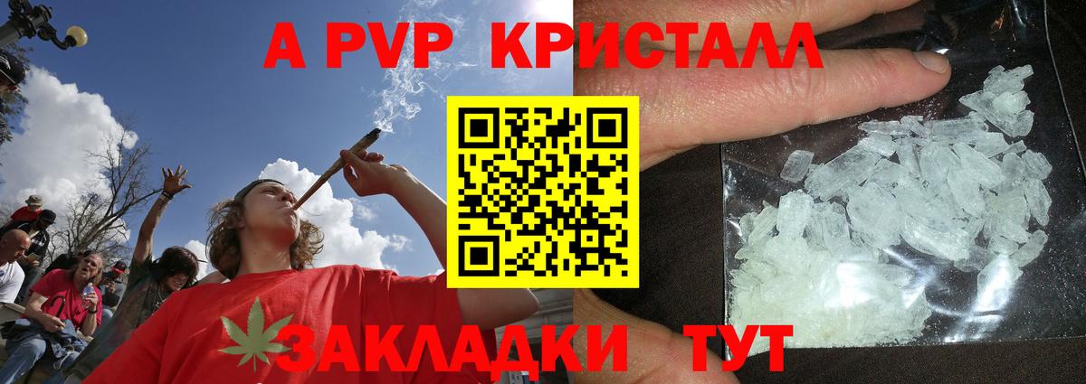 А ПВП  A PVP Соль  Вход с VPN  Орехово-Зуево  Alpha-PVP кристаллы 