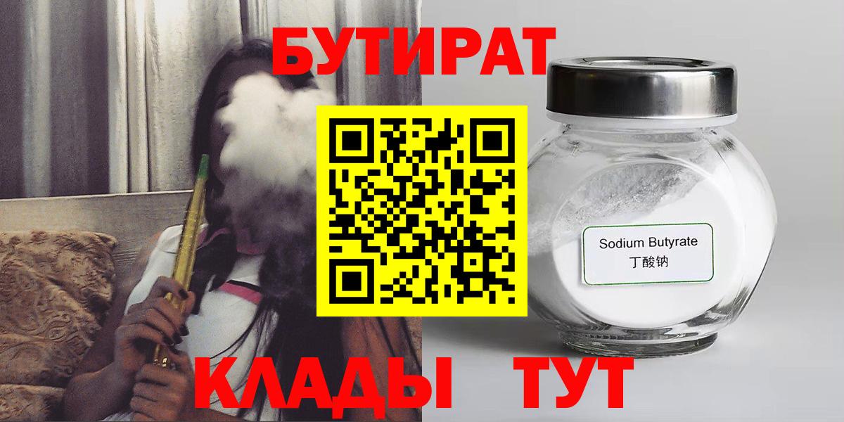 Орехово-Зуево  Бутират 99%  Вход с VPN 