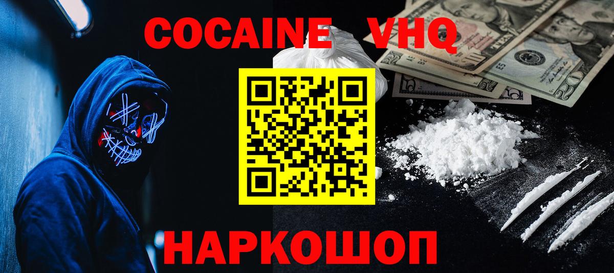 COCAIN Эквадор Орехово-Зуево