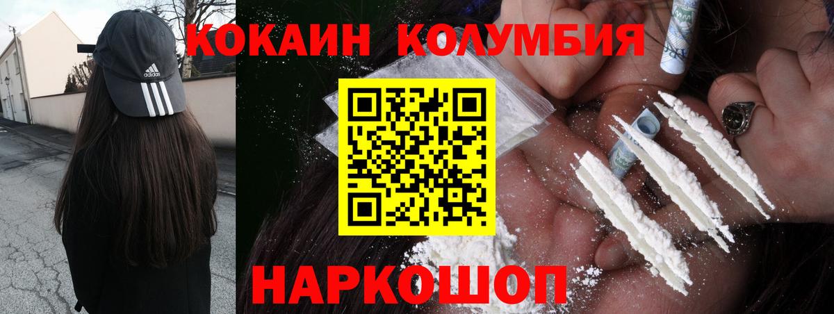 Орехово-Зуево  КОКАИН 97%  COCAIN VHQ  Вход с VPN 