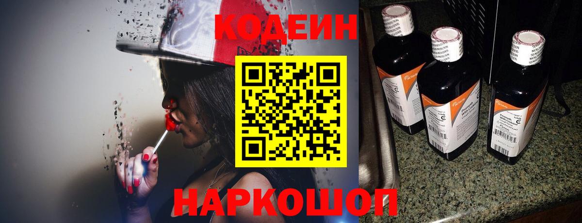 Орехово-Зуево  Codein напиток Lean (лин)  Codein Purple Drank  Вход с VPN 