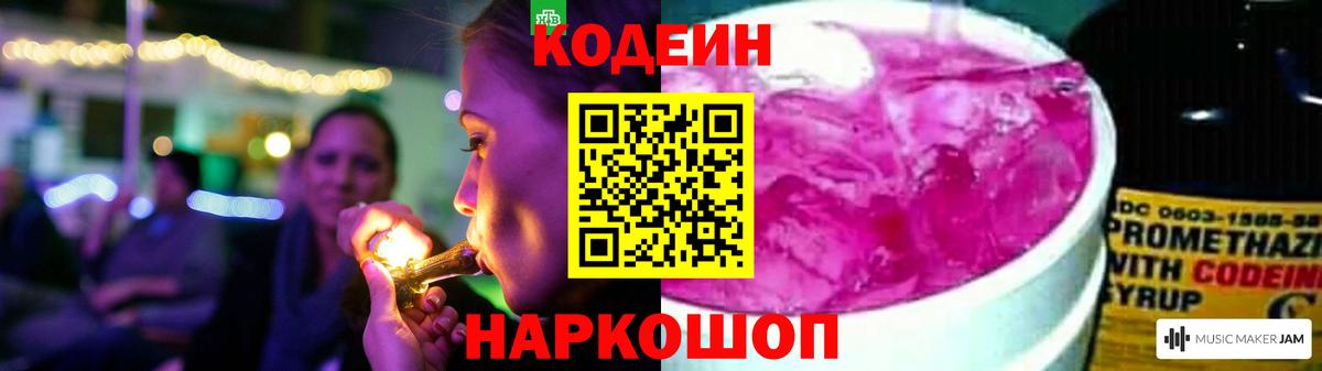 Кодеиновый сироп Lean Purple Drank Орехово-Зуево