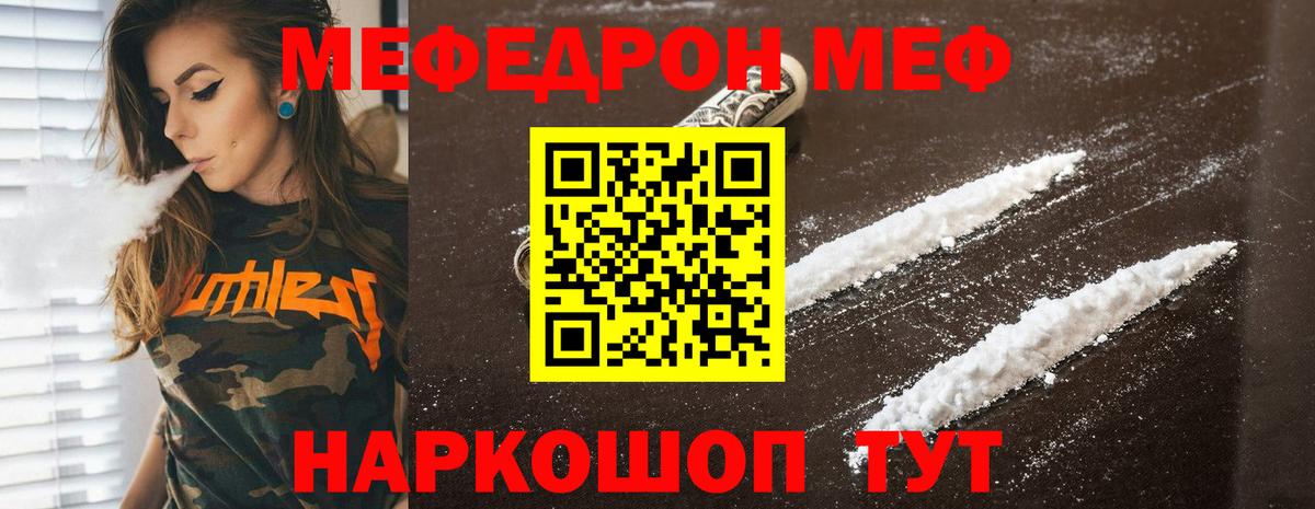 МЯУ-МЯУ мука  Вход с VPN  как найти закладки  МЯУ-МЯУ 4 MMC  Орехово-Зуево  МЕФ 